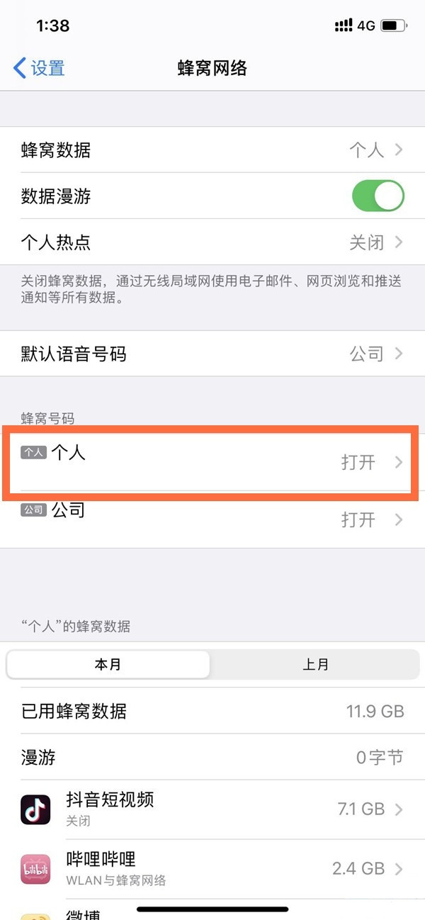 苹果13如何切换4g?苹果13切换4g的方法