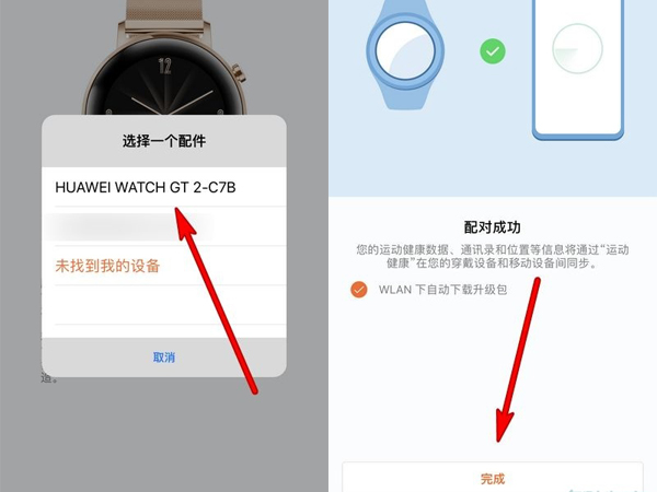 华为gt2怎么绑定苹果手机?华为gt2绑定苹果手机教程