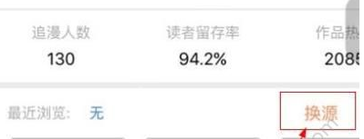 在酷漫漫画APP中切换源的图文步骤