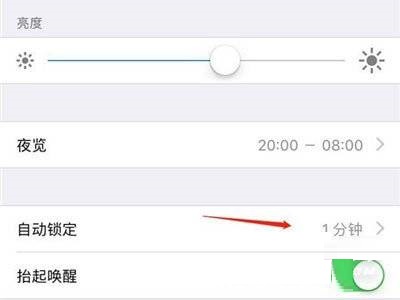 iPhone亮屏时间在哪里设置?iPhone亮屏时间设置方法