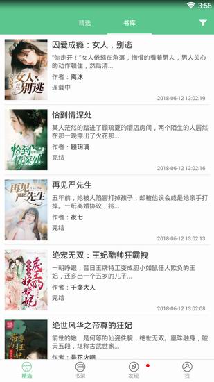 在小说520中进行听书的步骤讲解