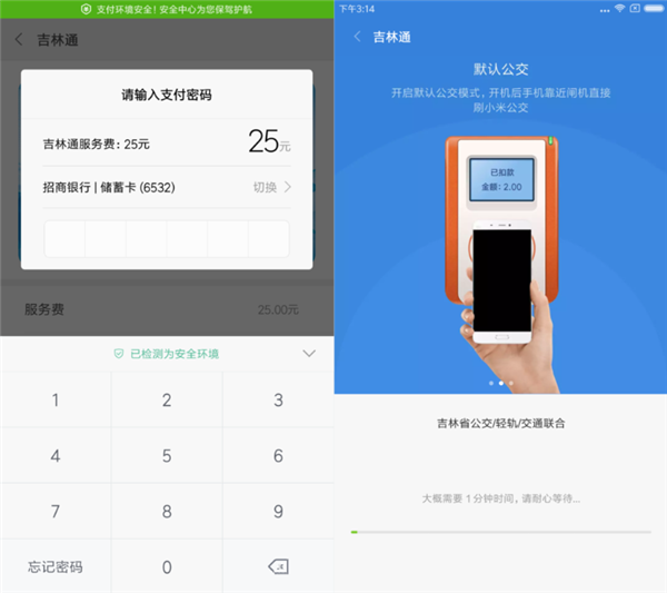 在小米8探索版中开通公交卡的详细步骤