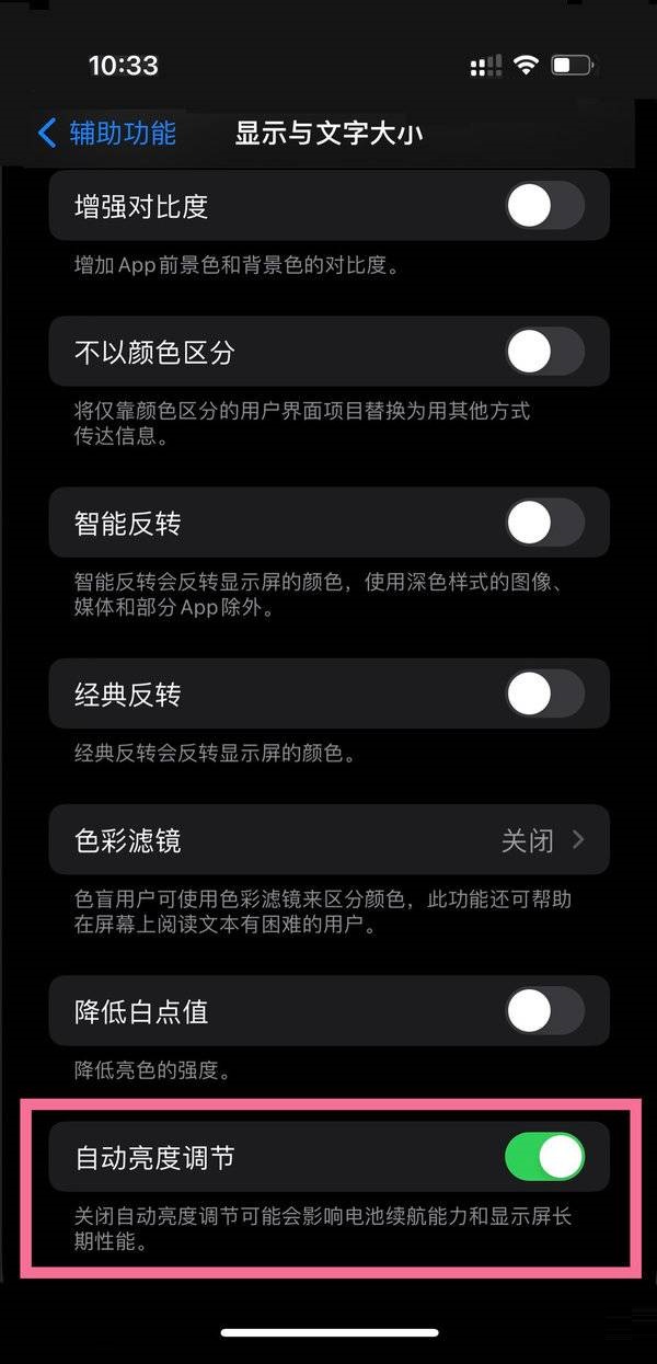 iPhone13Promax在哪里调节屏幕亮度?iPhone13Promax调节屏幕亮度方法