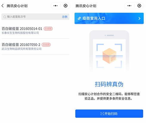 在微信中查询问题疫苗的具体步骤