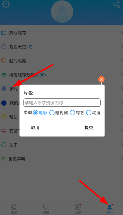 在完美视频大全中求片的步骤介绍