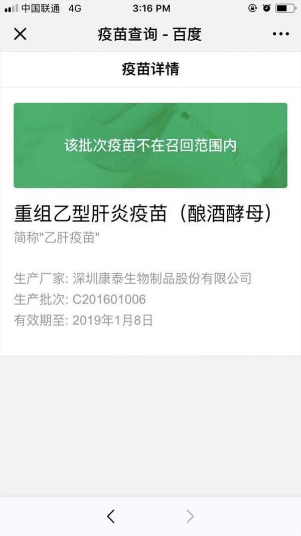 在百度APP里查问题疫苗的图文教程