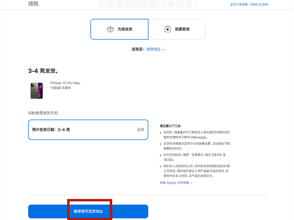 苹果商店怎么分期付款?苹果商店分期付款步骤介绍