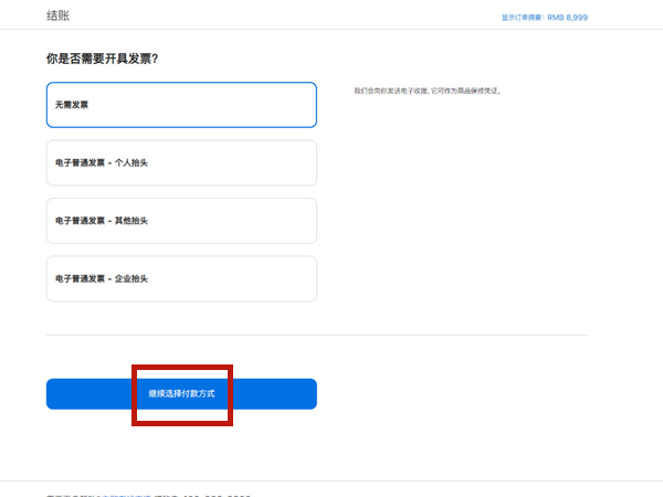 苹果商店怎么分期付款?苹果商店分期付款步骤介绍