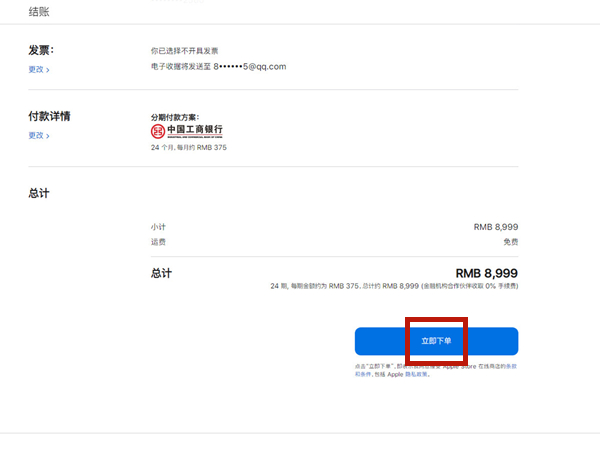 苹果商店怎么分期付款?苹果商店分期付款步骤介绍