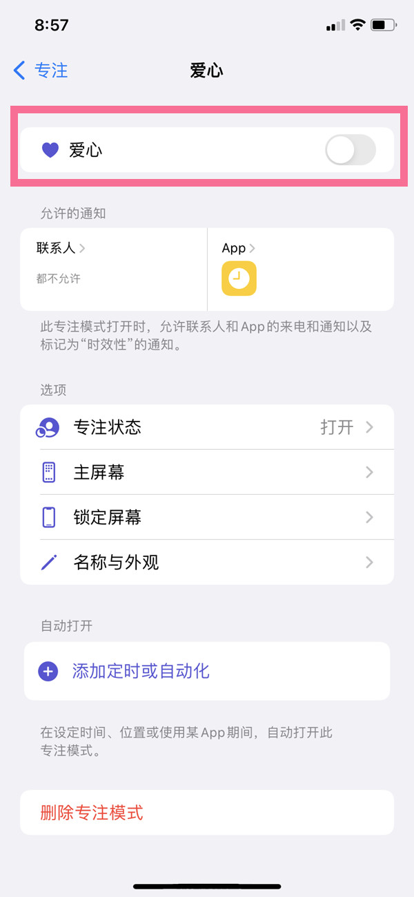苹果手机左上角为什么会出现爱心?苹果手机左上角爱心模式设置方法