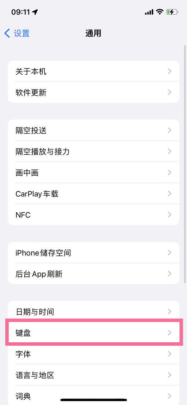 ios15如何让关闭空格键确认?ios15空格键确认关闭教程
