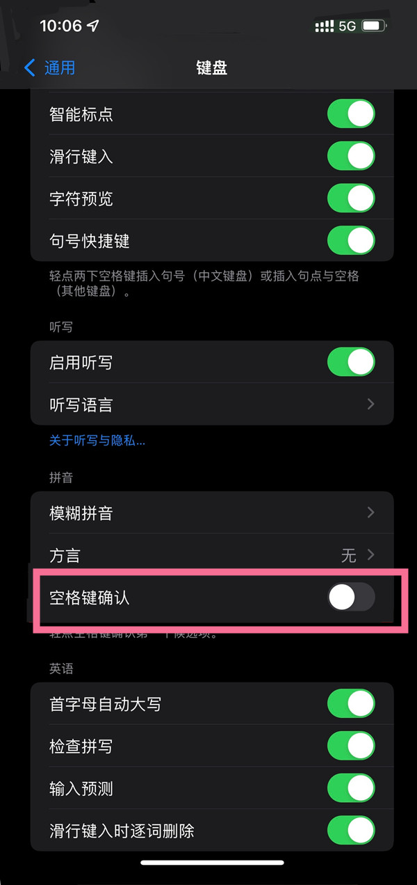 ios15如何让关闭空格键确认?ios15空格键确认关闭教程