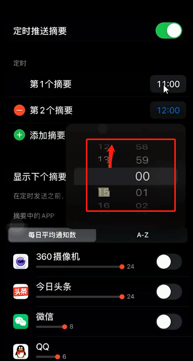 ios15定时推送摘要在哪里开启?ios15定时推送摘要开启教程