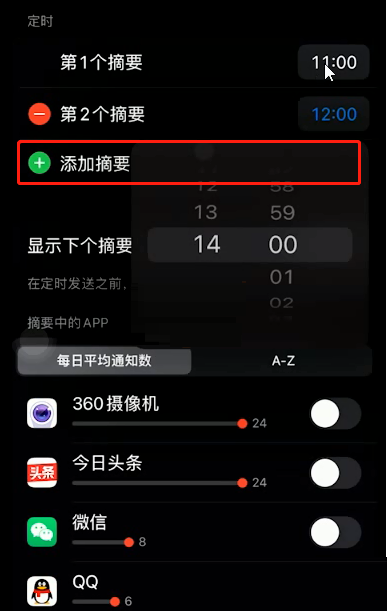 ios15定时推送摘要在哪里开启?ios15定时推送摘要开启教程