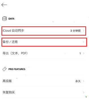 iOS卡片日记备份怎么设置?iOS卡片日记备份设置教程