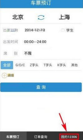 在手机12306中重置密码的方法介绍