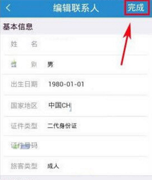 在手机12306中重置密码的方法介绍