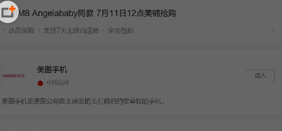 在美铺APP里抢美图手机的图文介绍