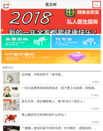 在医生树中查询医生的图文教程