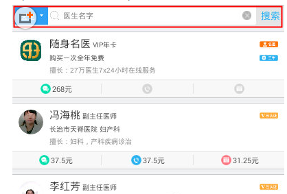 在医生树中查询医生的图文教程