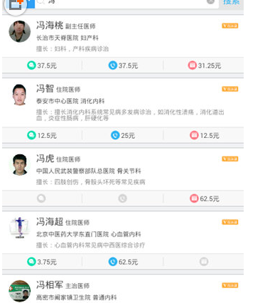 在医生树中查询医生的图文教程