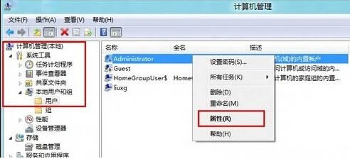 win8.1系统设置管理员账号的图文讲解