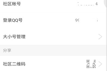 在DNF助手中查看社区ID的具体方法