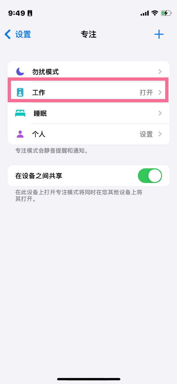 苹果手机专注模式在哪里关闭?苹果手机专注模式关闭方法