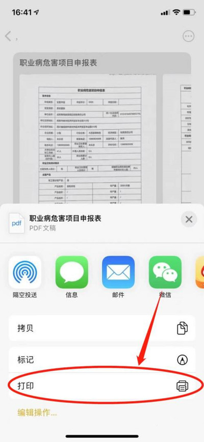苹果手机打印机在哪设置?苹果手机打印机设置位置一览