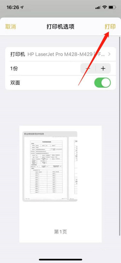 苹果手机打印机在哪设置?苹果手机打印机设置位置一览