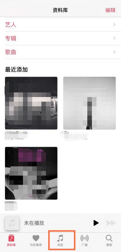 苹果手机怎么添加音乐到资料库?苹果手机添加音乐到资料库的方法