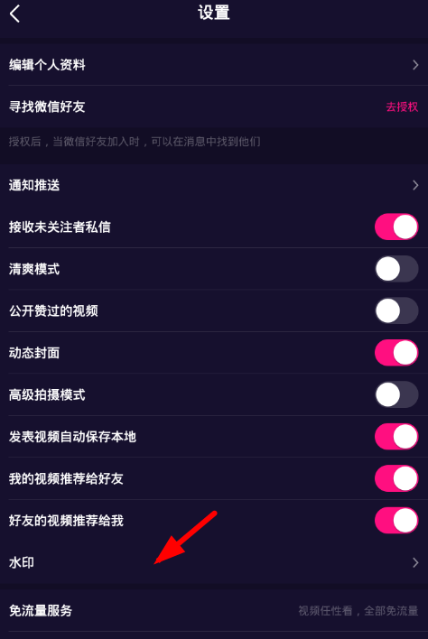 在微视中更换视频水印的图文介绍