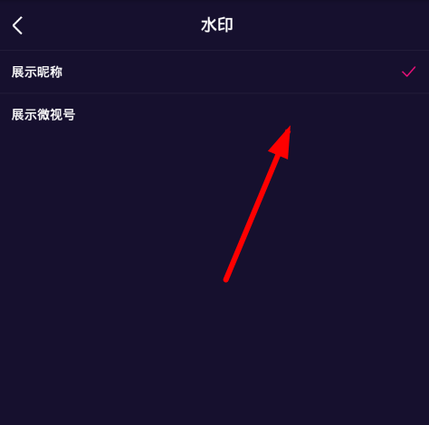 在微视中更换视频水印的图文介绍