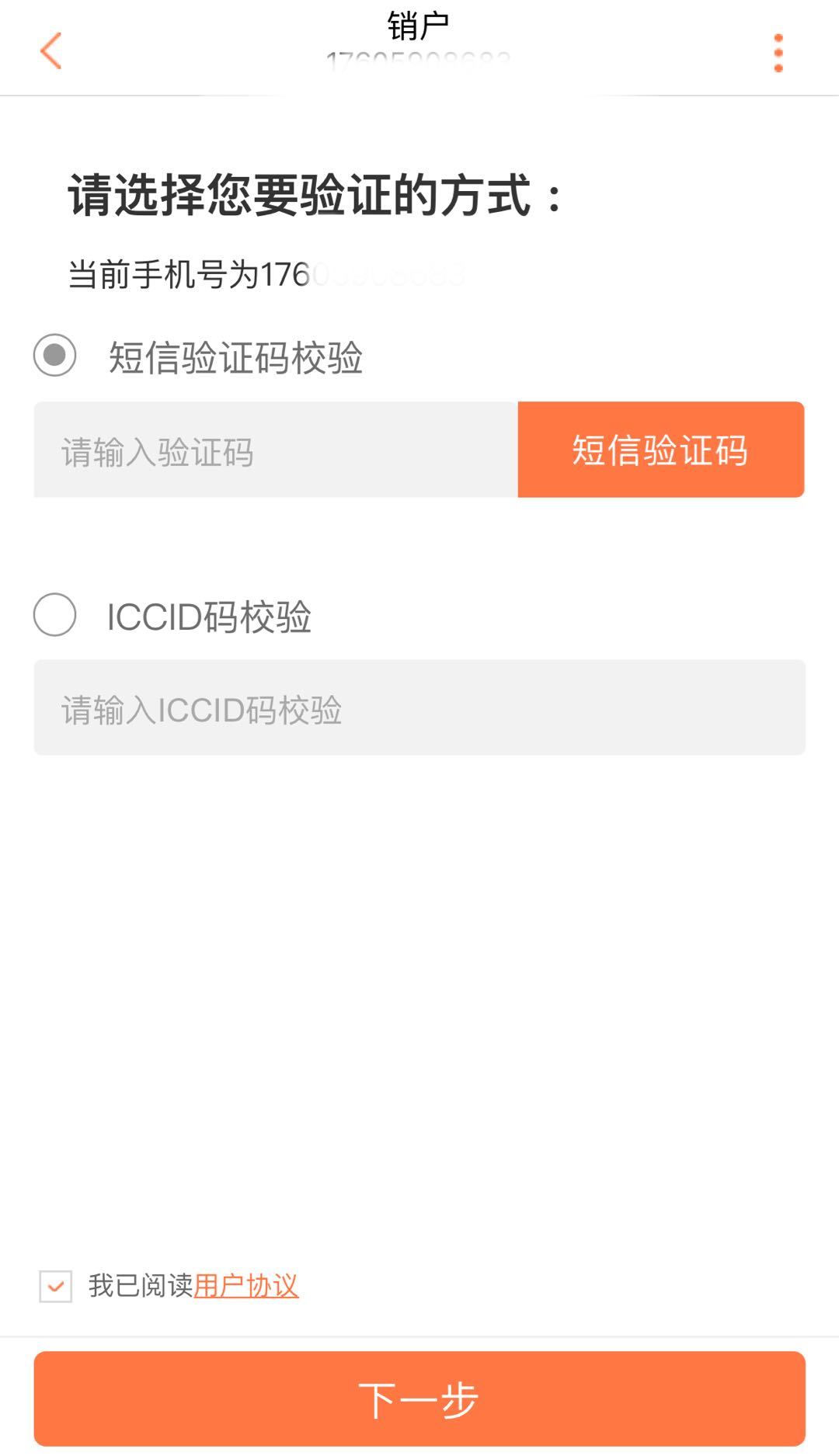 联通销户办理的步骤介绍