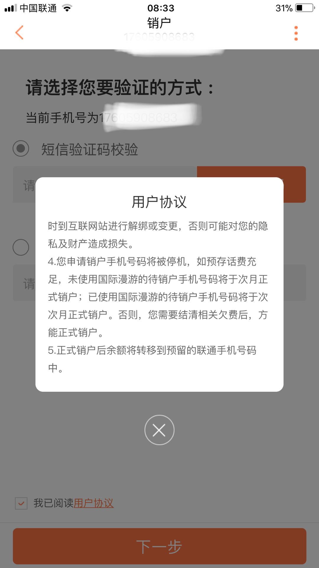 联通销户办理的步骤介绍