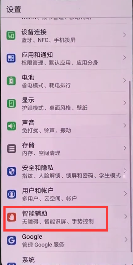 在华为nova3中设置抬手亮屏的步骤讲解
