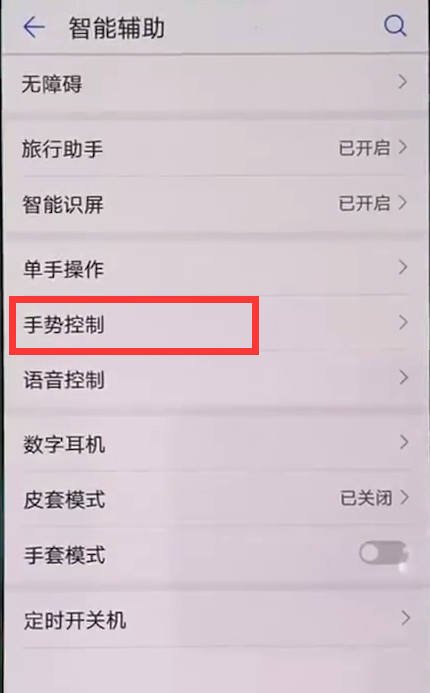 在华为nova3中设置抬手亮屏的步骤讲解