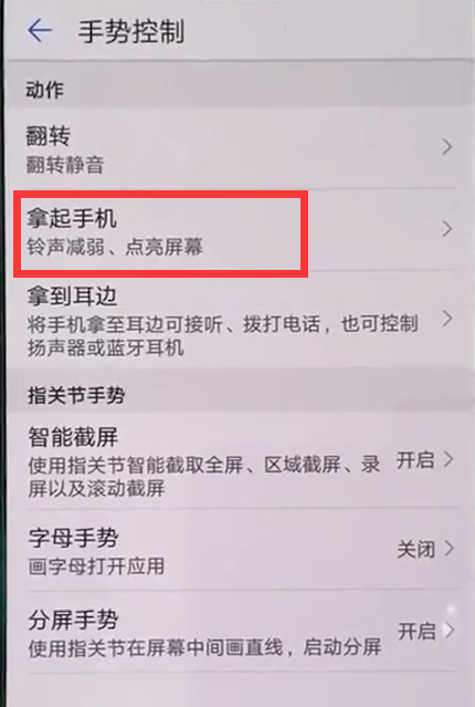 在华为nova3中设置抬手亮屏的步骤讲解