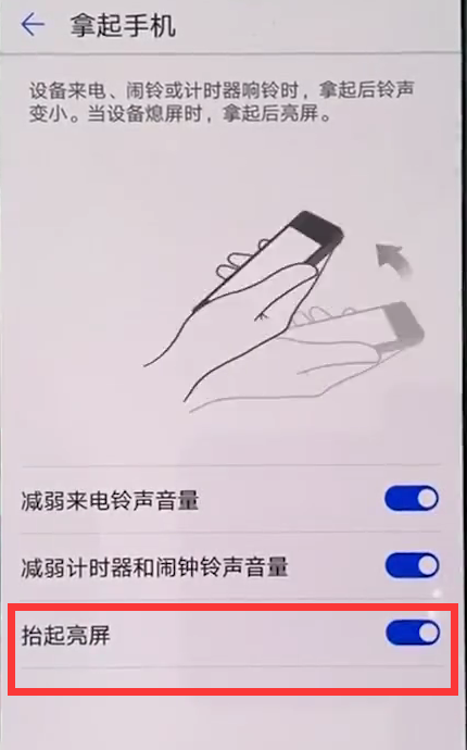 在华为nova3中设置抬手亮屏的步骤讲解