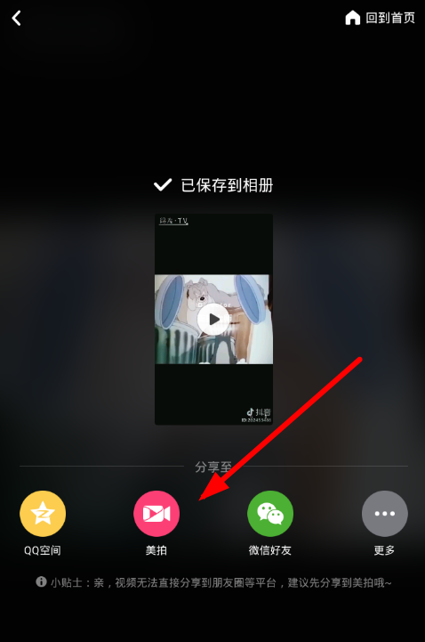 在美拍大师中发朋友圈的方法讲解