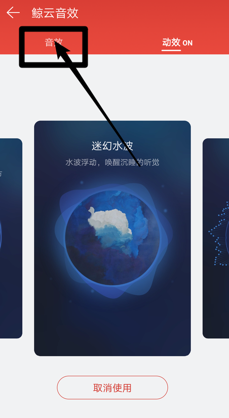 在网易云音乐中设置鲸云音效的方法讲解