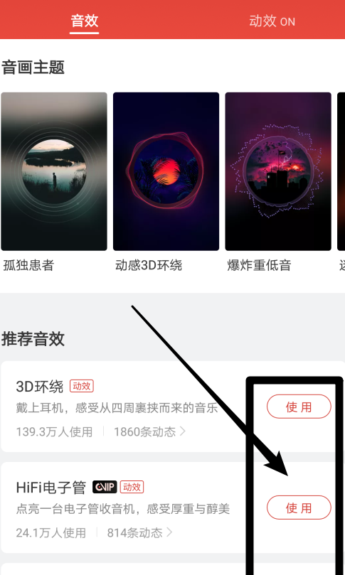 在网易云音乐中设置鲸云音效的方法讲解