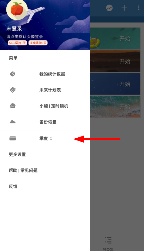 在番茄todo中进行微信充值的图文教程