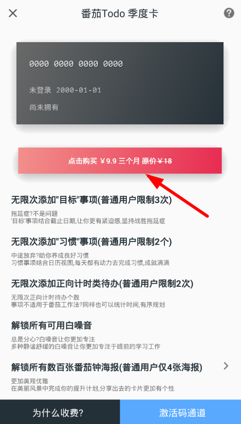 在番茄todo中进行微信充值的图文教程