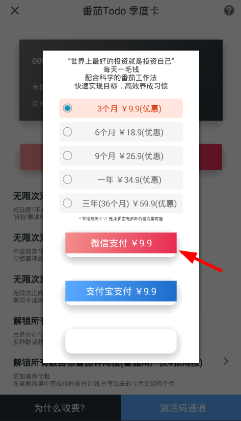 在番茄todo中进行微信充值的图文教程