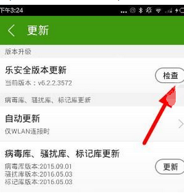 乐安全升级更新的具体步骤