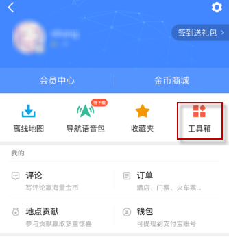 在高德地图中查看驾驶成就的具体方法