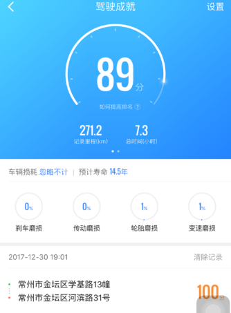 在高德地图中查看驾驶成就的具体方法