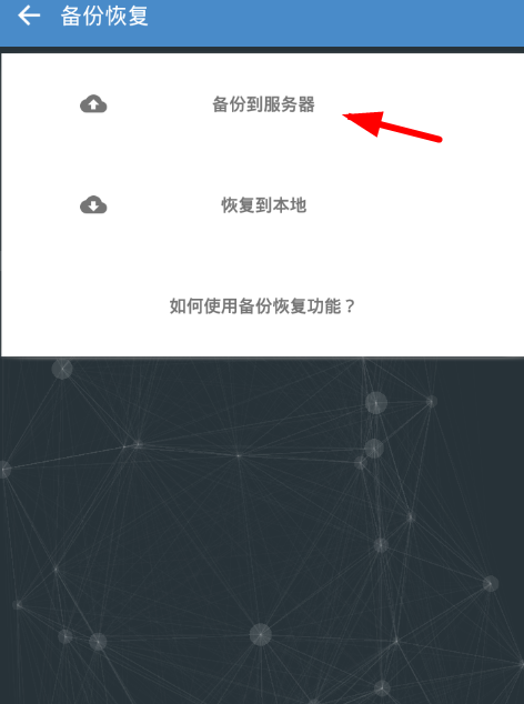 在番茄todo中进行备份的方法介绍