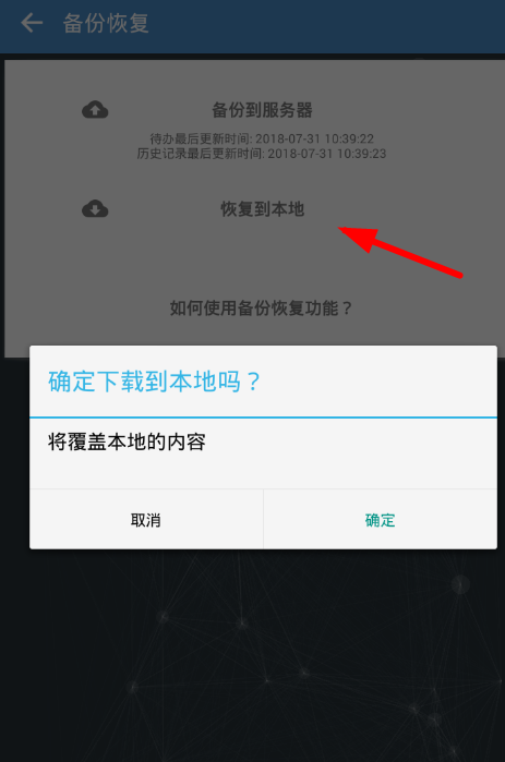 在番茄todo中进行备份的方法介绍